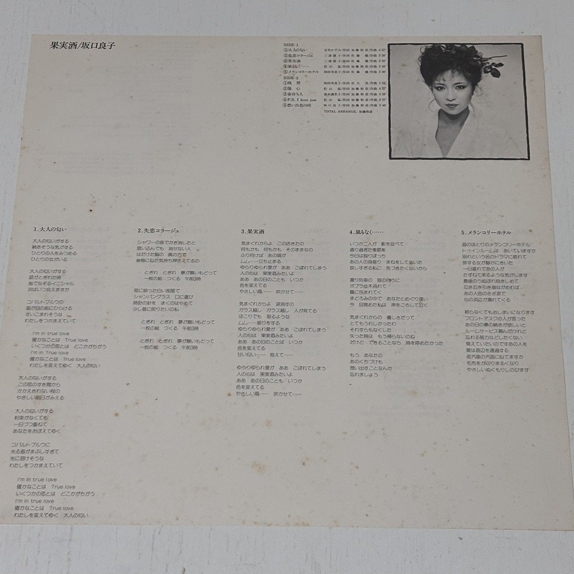 【41】坂口良子 果実酒 レコード アナログ盤 昭和レトロ 歌謡曲 ポップス ニュー?ミュージック 現(xiàn)狀品