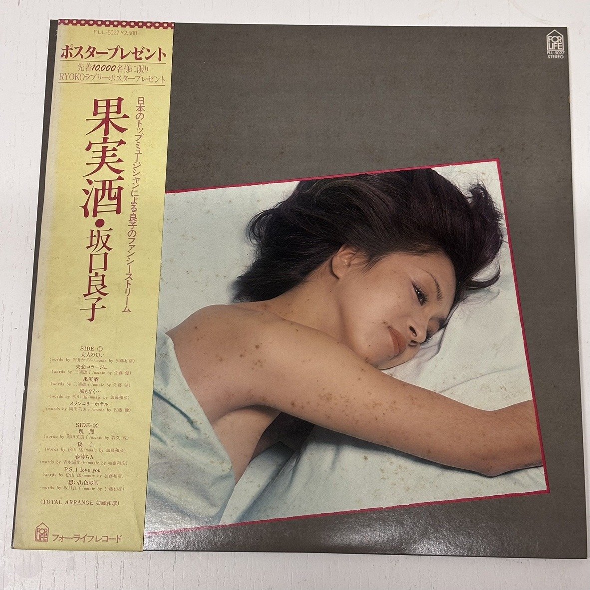 【41】坂口良子 果実酒 レコード アナログ盤 昭和レトロ 歌謡曲 ポップス ニュー?ミュージック 現(xiàn)狀品