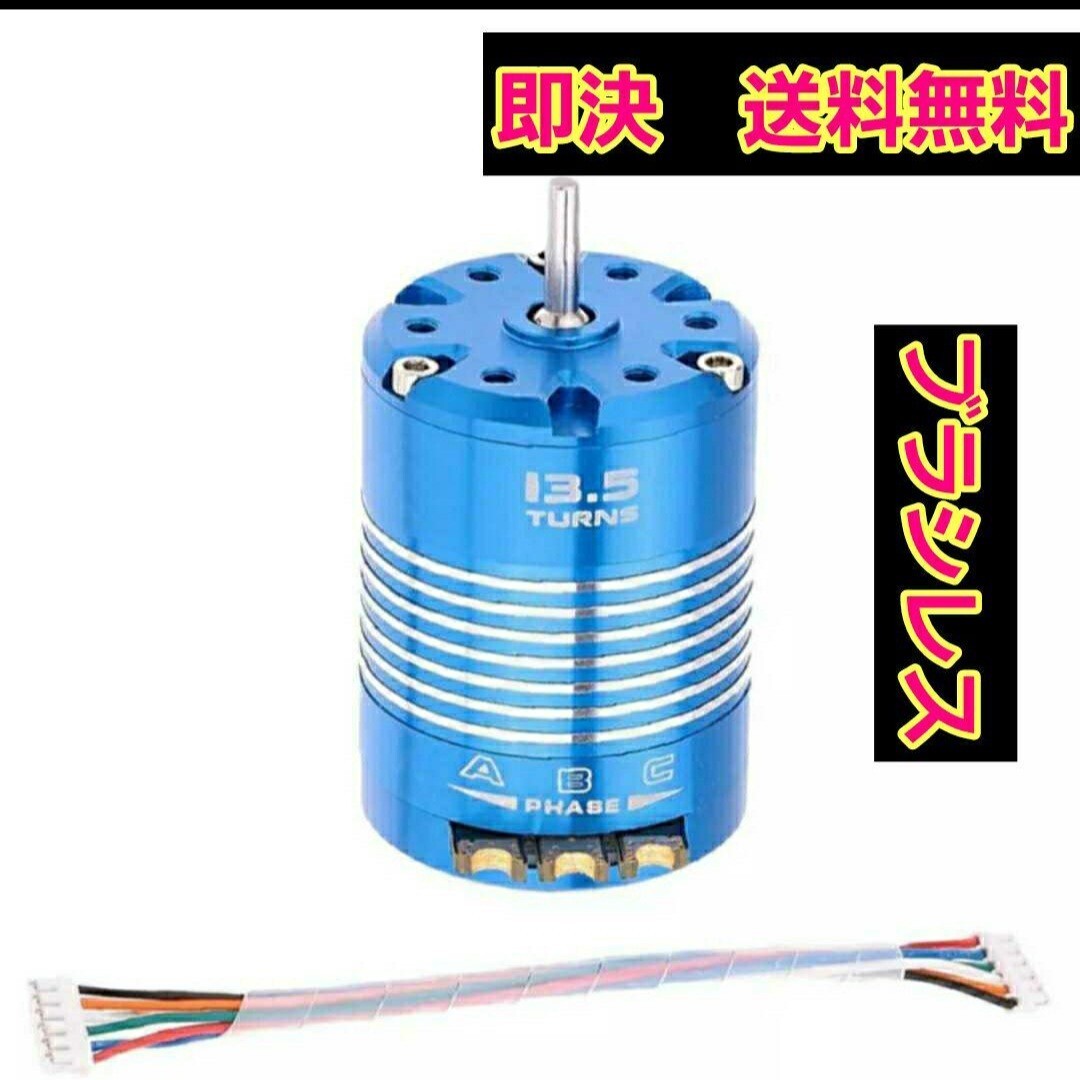 YD-2s ジャイロ 13.5Tブラシレスモーター付き ヨコモ ESC付き 即決《送料無料》 ブラシレス モーター 13 5T センサーコード