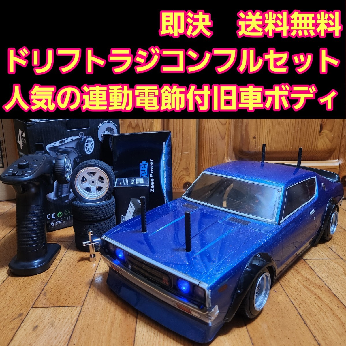 タミヤ ドリフト ラジコン フルセット TT01 電飾 15 ボディ TT02 動画あり 即決《送料無料》 タミヤ ドリフト ラジコン フル
