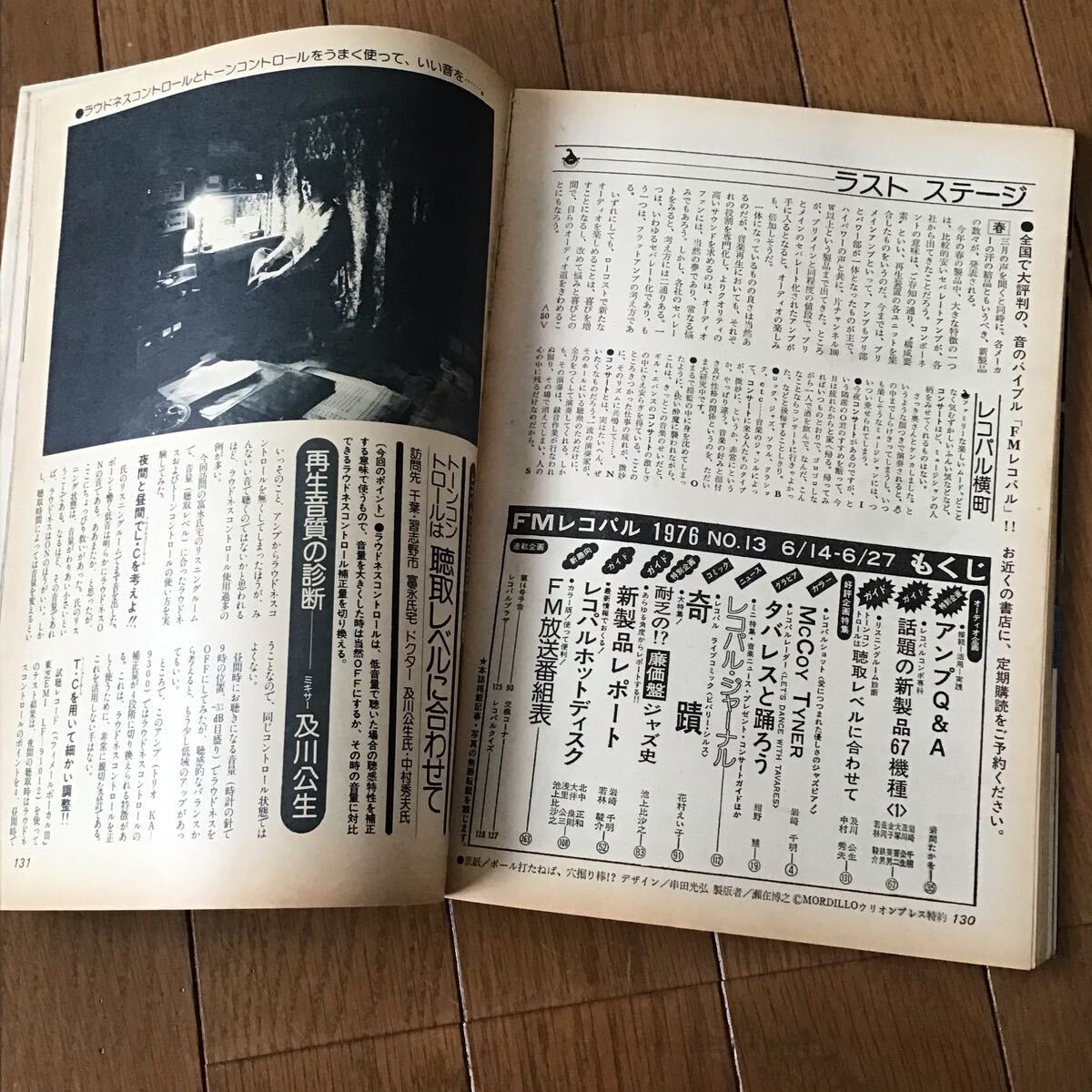 FMレコパル 東版 1976 6/14〜6/27 タバレス 花村れい子_画像3