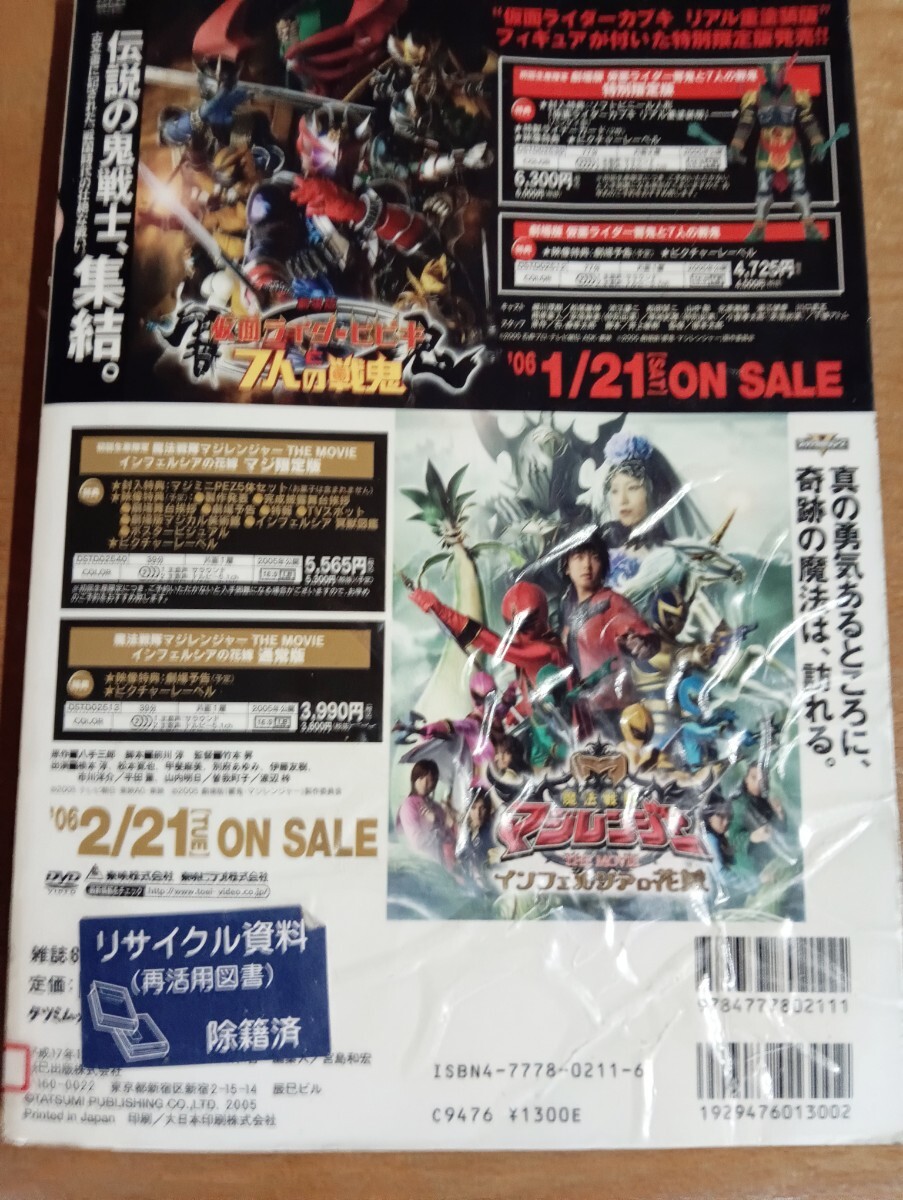 東映ヒーローMAX (Vol.15) 辰巳出版_画像2