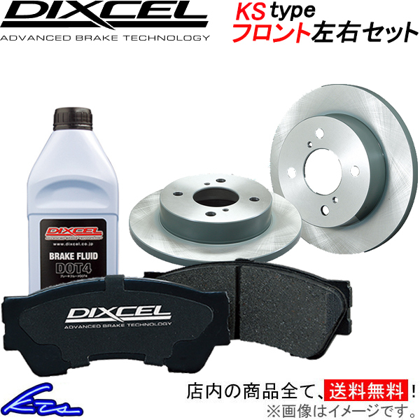 アルト HA36S ブレーキセット フロント左右セット ディクセル 軽セット 71148-4083 DIXCEL ALTO ブレーキパッド ブレーキローター_画像1