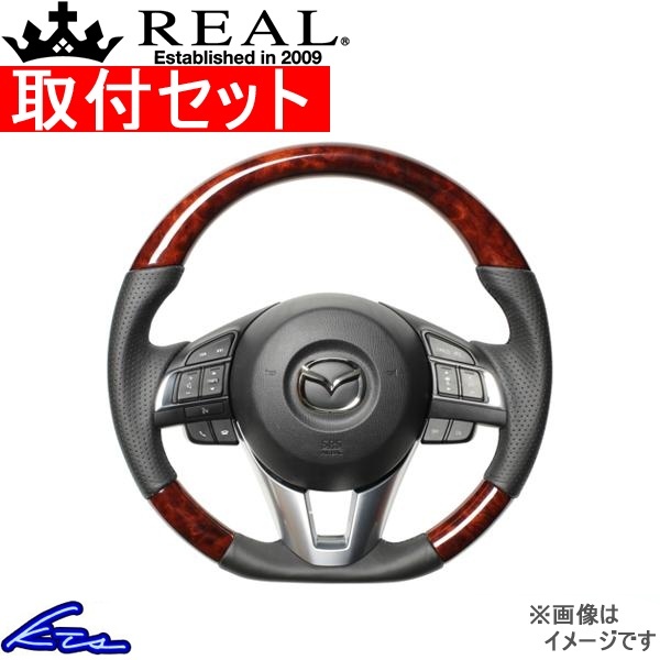 アテンザ GJ ステアリング レアル オリジナルシリーズ MZB-BRW-BK 取付セット REAL Dシェイプ 小径 ガングリップ ATENZA ハンドル_画像1