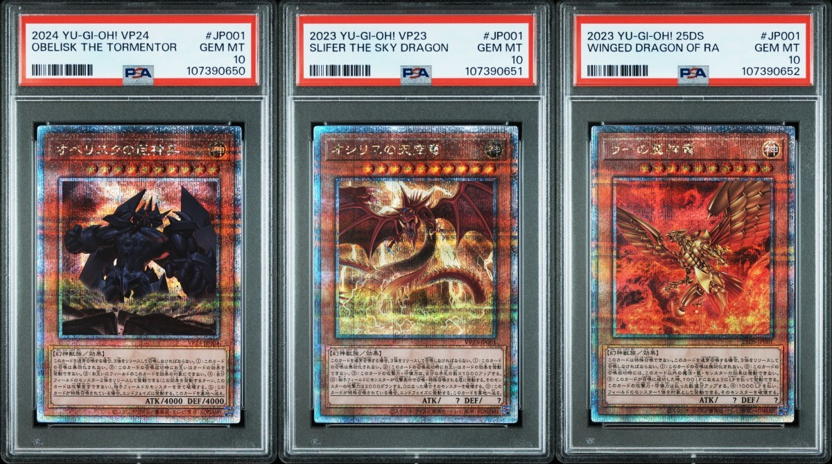 遊戯王 三幻神 オシリス ラー オベリスク PSA10連番 ゴッドボックス PSA10】遊戯王 三幻神 25th 連番 ラーの翼神竜 オシリスの天空竜