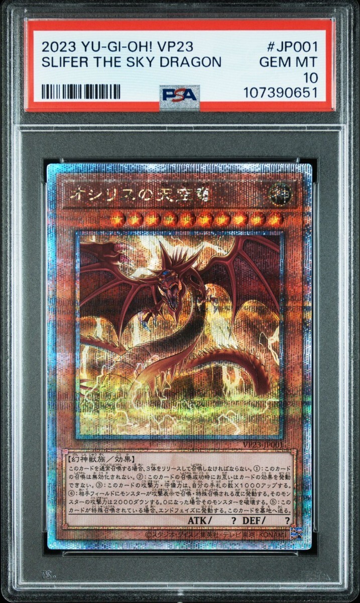 PSA10 遊戯王 三幻神 ラー 25thクオシク PSA10】遊戯王 三幻神 25th 連番 ラーの翼神竜 オシリスの天空竜