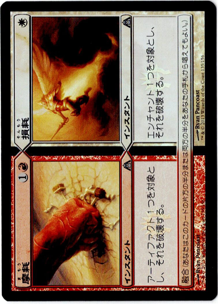 MTG　摩耗　損耗　日本語　1枚迄　DGM　Foil_画像1