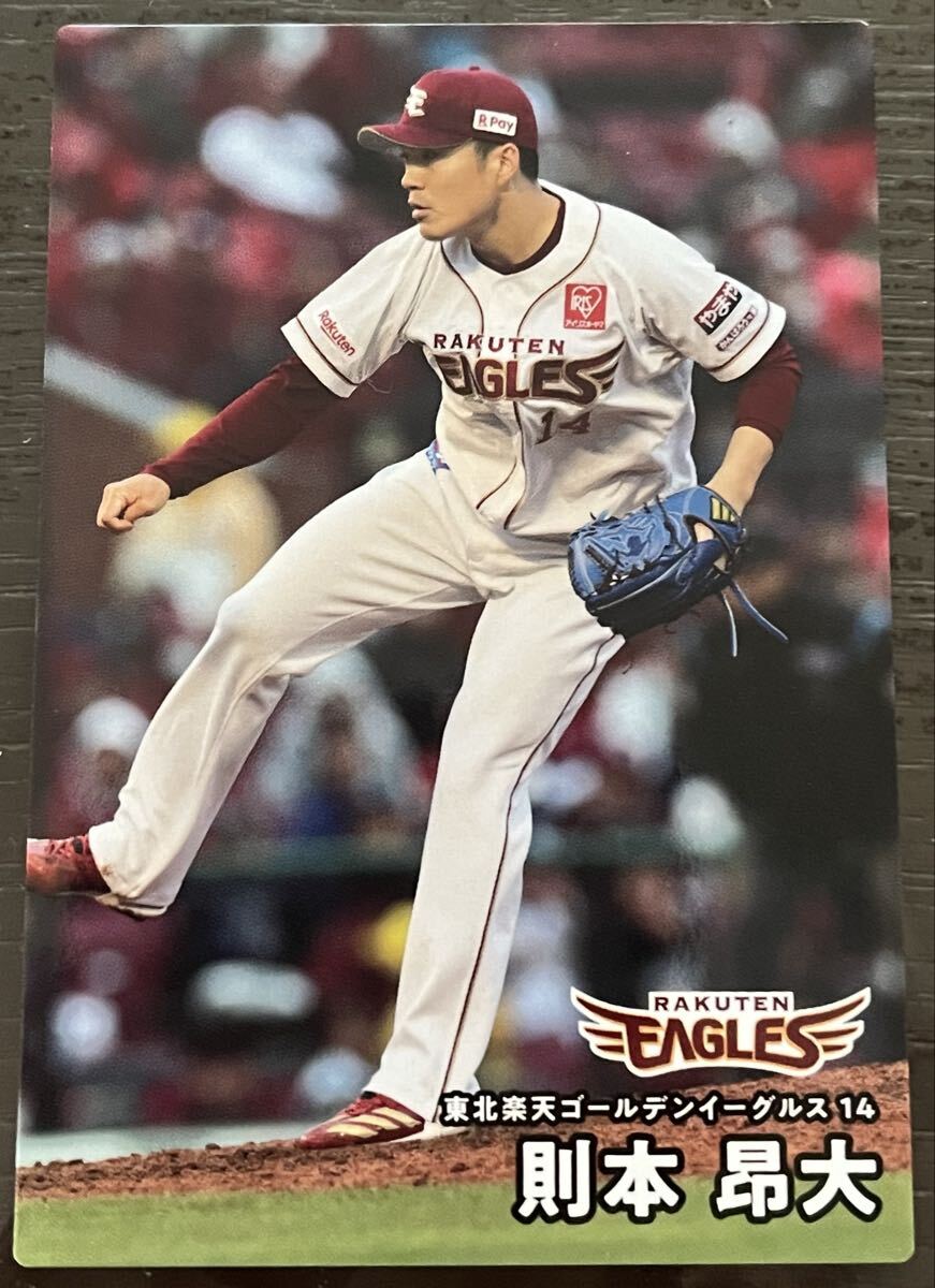 第2弾☆カルビー プロ野球チップス☆2025年 東北楽天ゴールデンイーグルス 則本 昴大投手ノーマルカード_画像1