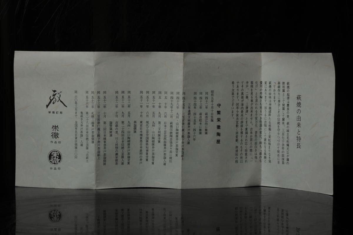 萩焼 守繁栄徹 割高台茶碗 萩茶碗 抹茶碗 茶道具 茶器 共箱 井戸茶碗 萩焼 守繁栄徹 割高台茶碗 萩茶碗 抹茶碗 茶道具 茶器 共箱 井戸