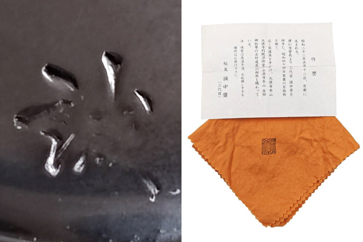 誠中斎 作 屋形舟香合 大亀箱書 ≪茶道具≫ 大徳寺【立花大亀 箱書】【三代 稲尾誠中斎作】『亀