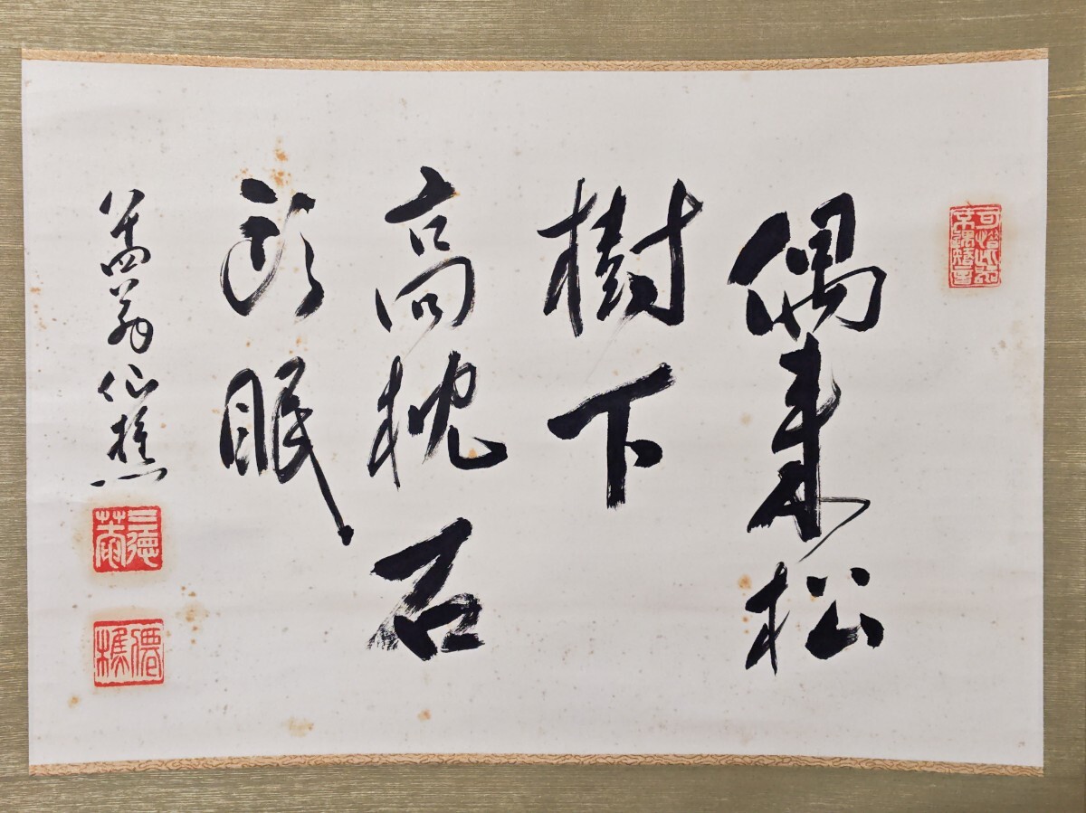 茶人 田中仙樵 茶釜 画賛 掛軸 茶道 茶掛 茶人 田中仙樵 茶釜 画賛 掛軸 茶道 茶掛