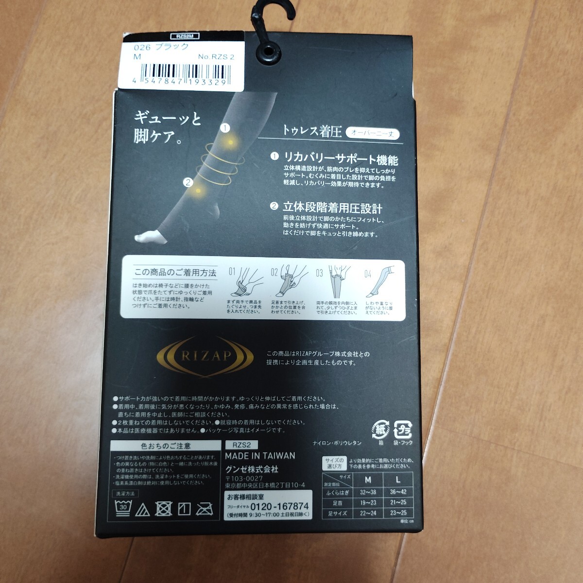 ライザップオーバーニー丈著圧ソックス