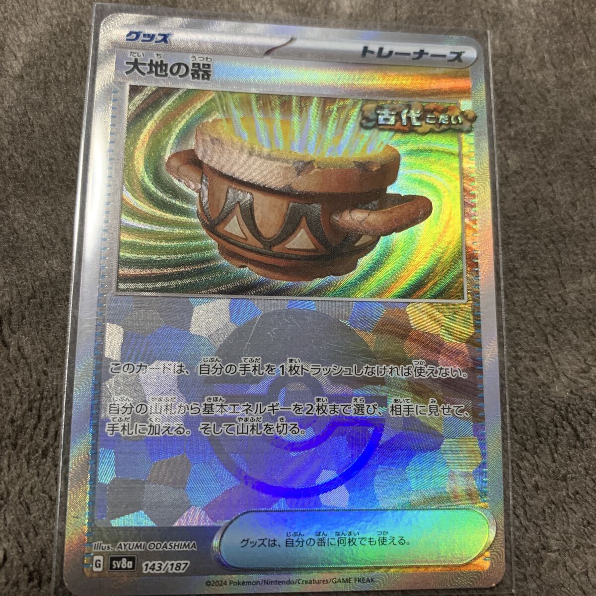 ポケモンカード 大地の器 モンスターボールミラー 143/187