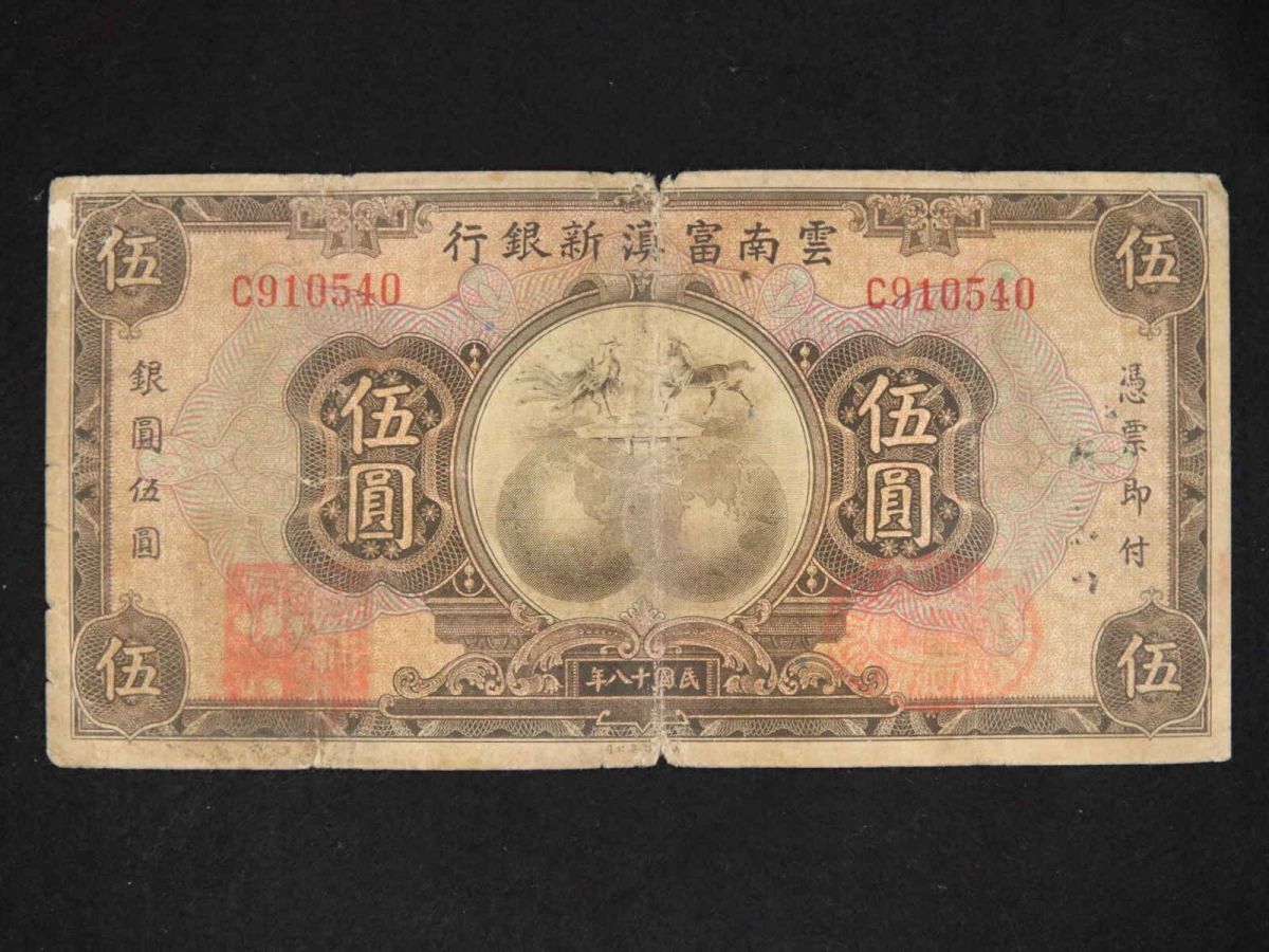 中央儲備銀行 壹百圓 ２種２枚１００円札 中国紙幣 在外銀行券 中国連合準備銀行 壹百圓 美品 100円 在外銀行 中華民国 中国聯合準備