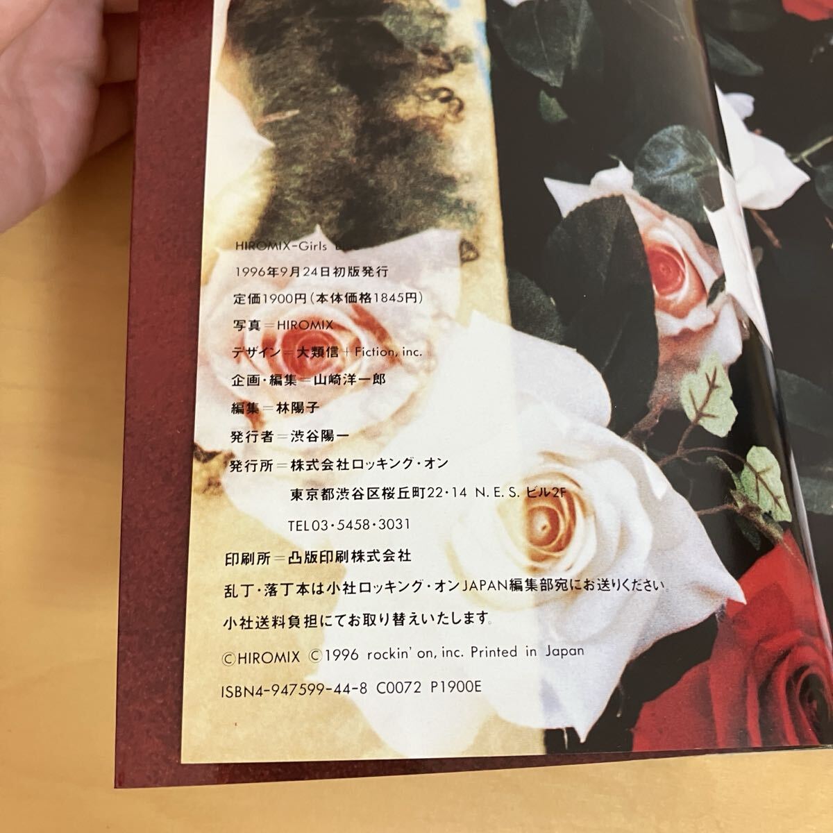 250822「HIROMIX girls blue」1996年初版 ロッキング・オン