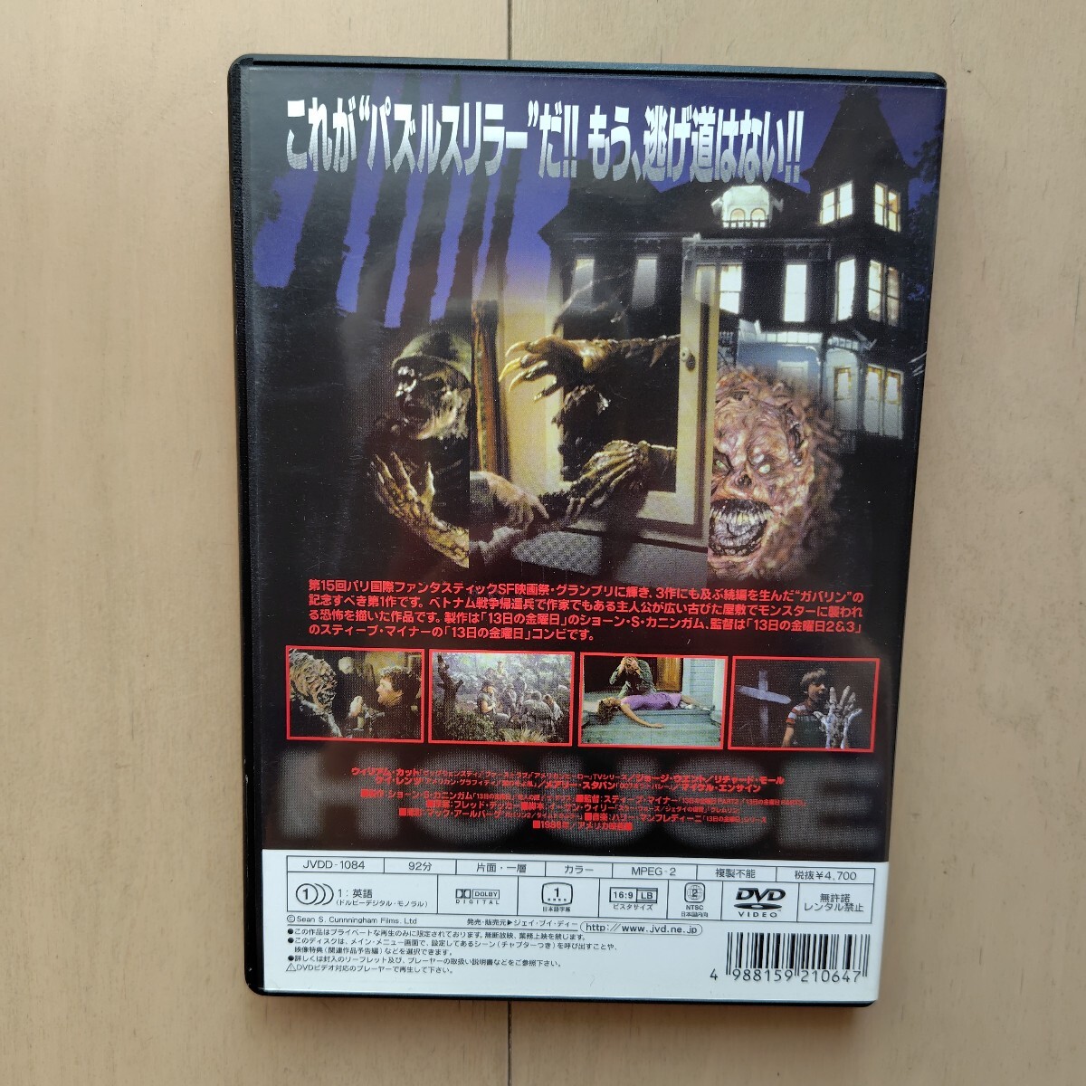 ☆DVD/セル版 ショーン・S・カニンガム製作 ガバリン_画像2