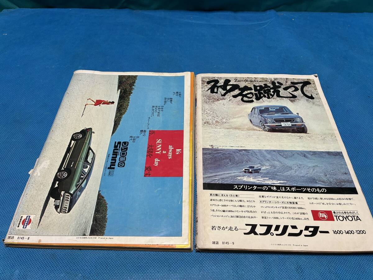 ☆ ホリデーオート ２冊 1972年2月　1974年8月 当時物 昭和 レトロ _画像2