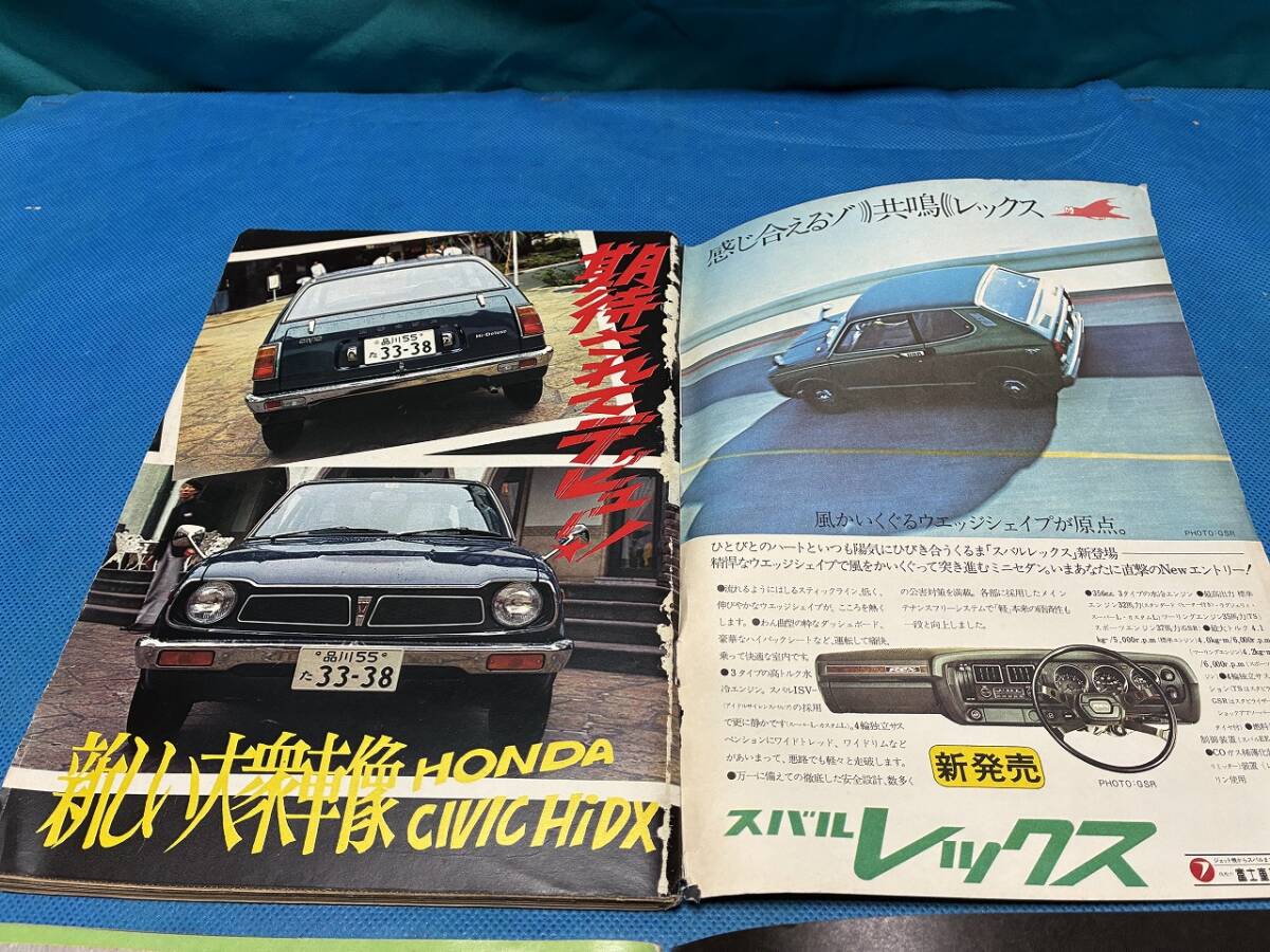 ☆ ホリデーオート ２冊 1972年2月　1974年8月 当時物 昭和 レトロ _画像3