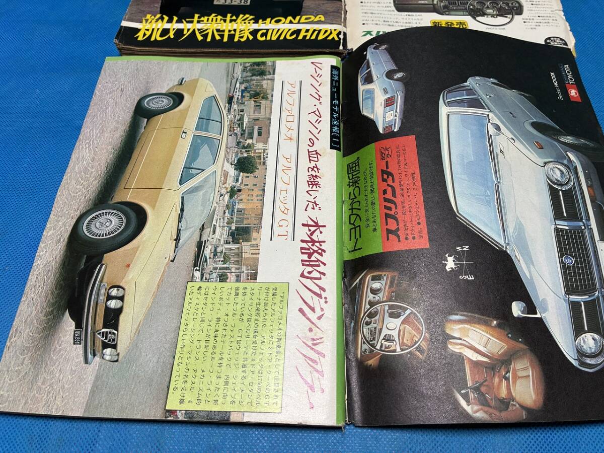 ☆ ホリデーオート ２冊 1972年2月　1974年8月 当時物 昭和 レトロ _画像4