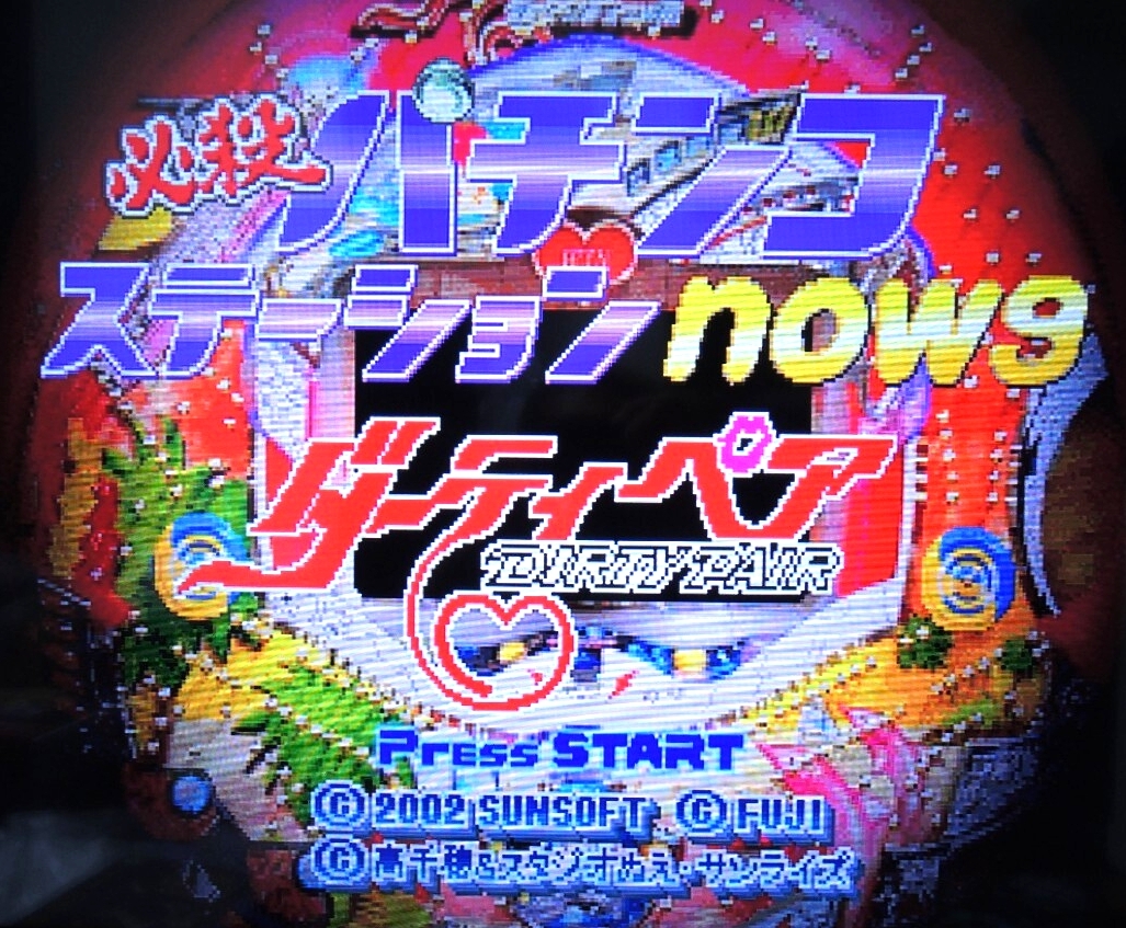 ★何本でも送料185円★　 PS　必殺パチンコステーションnow9 ダーティペアb_画像5