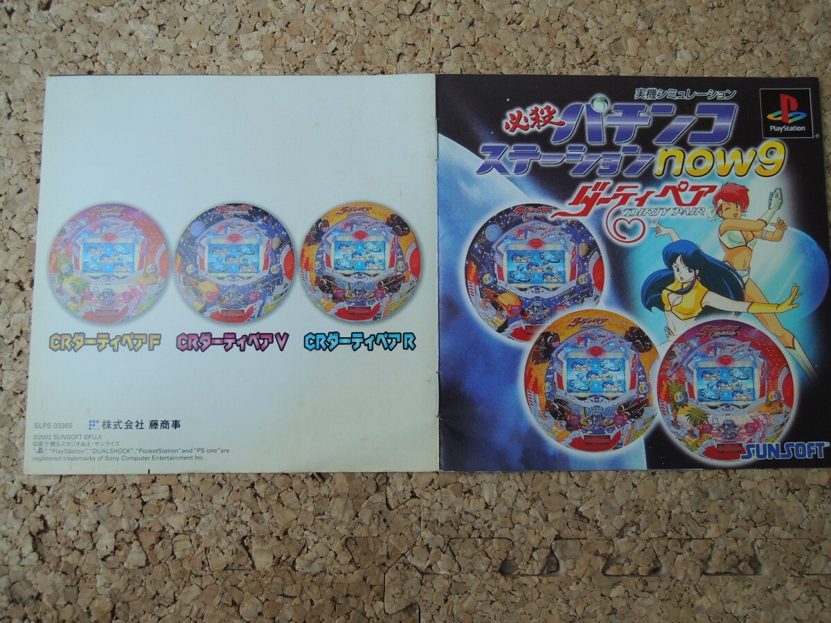 ★何本でも送料185円★　 PS　必殺パチンコステーションnow9 ダーティペアb_画像9