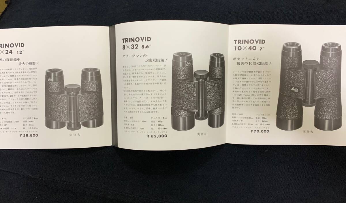 ライカ LEITZ TRINOVID Binoculars 大変レア1963年 シュミット制作 カタログ 見開き3ページ裏表 日本語版 美品_画像3