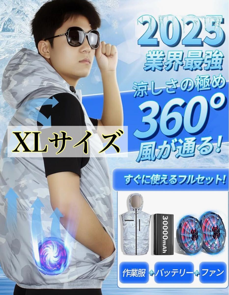 【2025暴風ファン新登場&30000mAh】空調作業服 ファン付きベスト バッテリーセット ジャケット アウトドア 大容量 XL