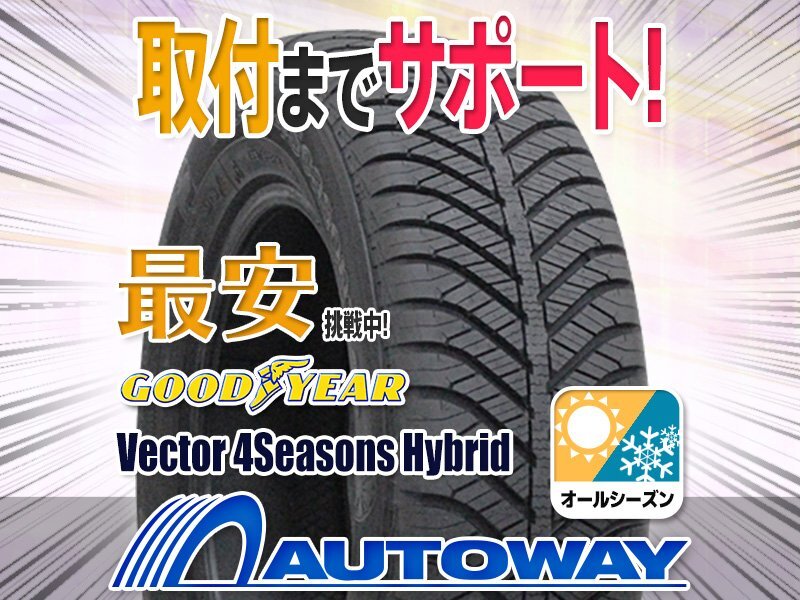 ◇新品 165/60R15 GOODYEAR グッドイヤー VECTOR 4Seasons Hybrid