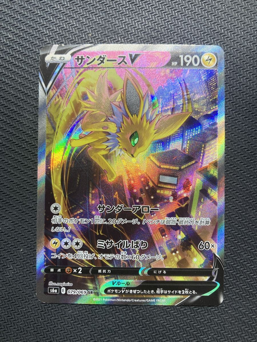 ポケモンカードゲーム サンダースV SA SR スペシャルアート サンダースV Sa sr スペシャルアート ポケモンカード SR pokemon