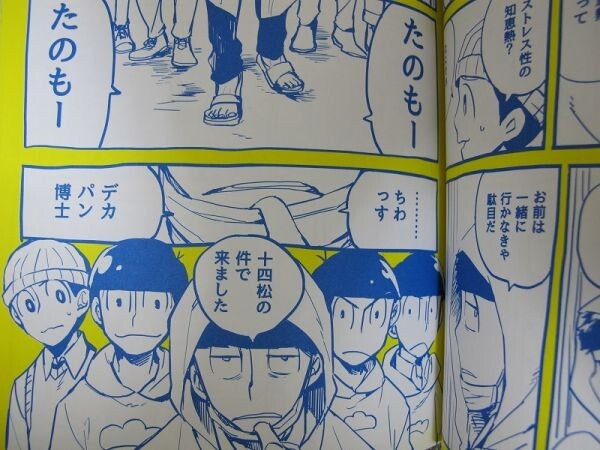  Mr. Osomatsu #120p длина сборник #..... нет человек / 10 4 сосна #... было использовано 