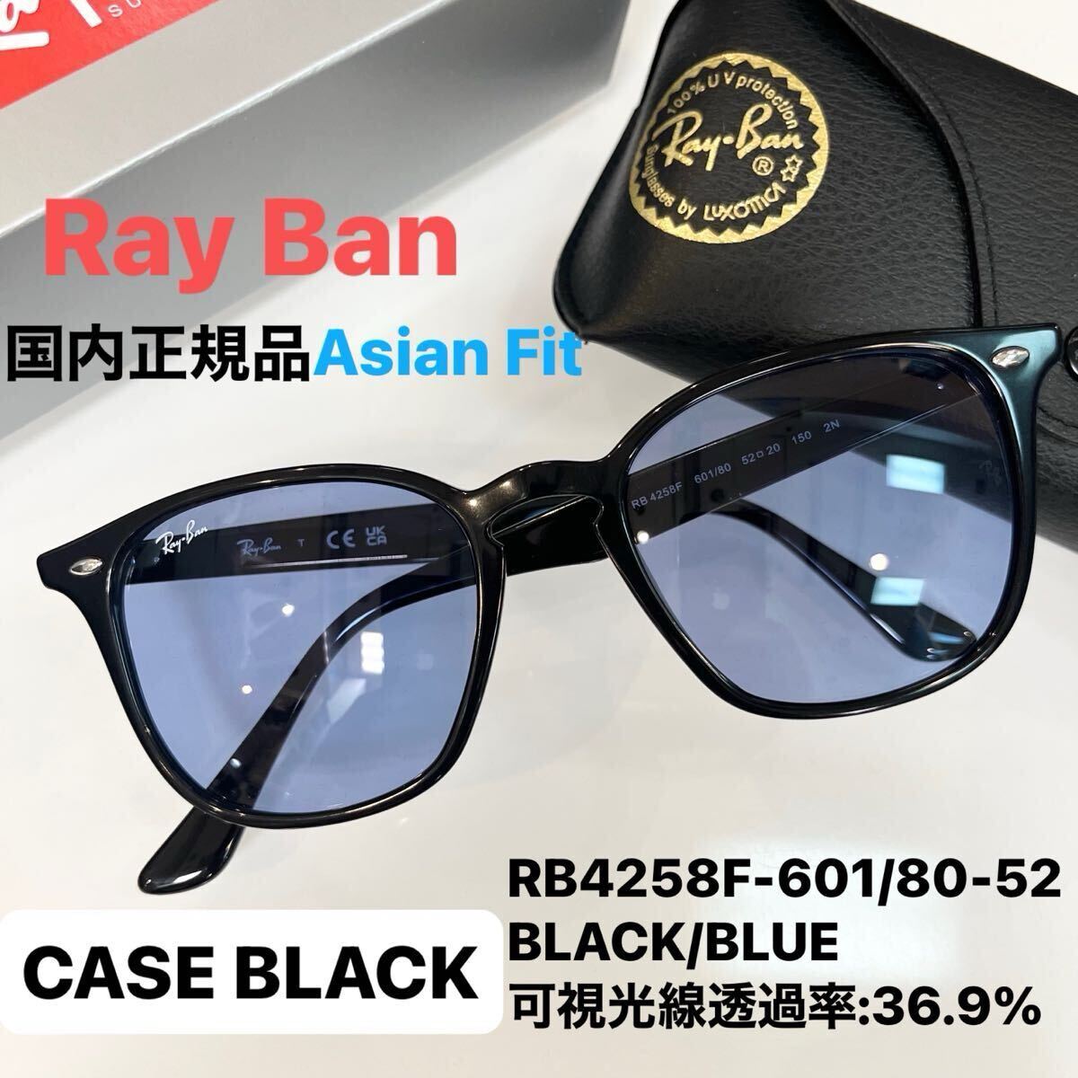 ★ケースなし RB4258F 601/80★新品未使用 レイバン サングラス 即決 即発送 新品正規品 RayBan レイバン サングラスRB4258F 601