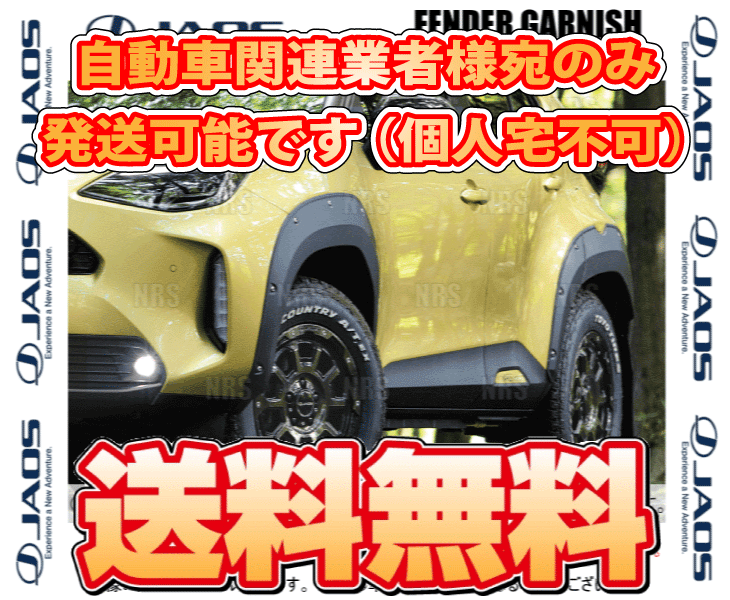 JAOS ジャオス フェンダーガーニッシュ (TYPE-X/未塗装) ヤリス クロス/ハイブリッド MXPB10/MXPB15/MXPJ10/MXPJ15 20/8~ (B135180NP_画像2