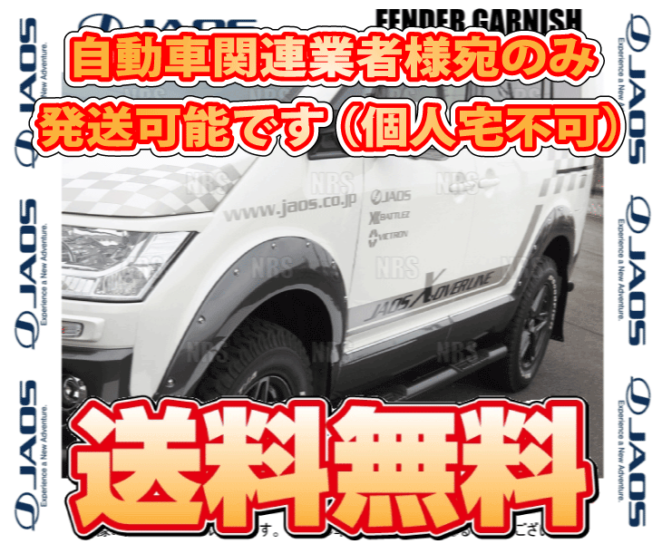 JAOS Jaos крыло отделка (TYPE-X/ не крашеный ) Delica D:5 CV5W/CV4W/CV2W/CV1W 07/1~19/10 (B134304A