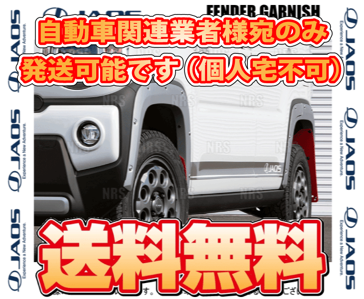 JAOS ジャオス フェンダーガーニッシュ (TYPE-X/未塗装) ハスラー MR52S/MR92S 20/1～ (B134536_画像2