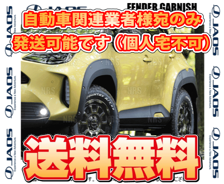JAOS ジャオス フェンダーガーニッシュ (TYPE-X/マットブラック) ヤリス クロス/ハイブリッド MXPB10/MXPB15/MXPJ10/MXPJ15 (B135180MB