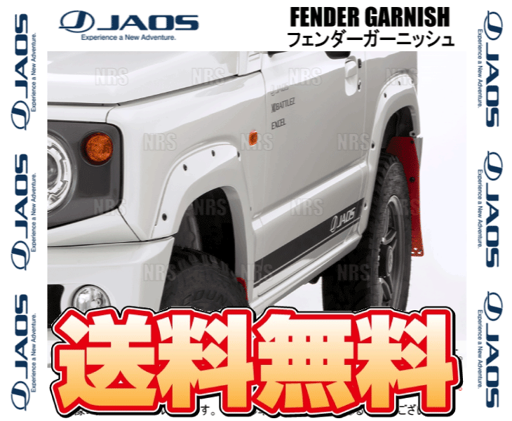 JAOS ジャオス フェンダーガーニッシュ (TYPE-X/未塗装) ジムニー JB64W 18/7～ (B135513NP_画像2