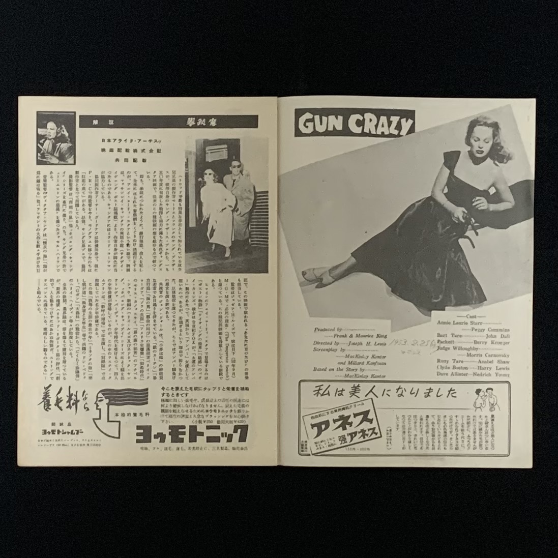 昭和古い映畫のパンフレット【拳銃魔】GUN CRAZY/昭和27年/1952年/ペギー?カミンズ/ジョン?ドール/長(zhǎng)期保管品