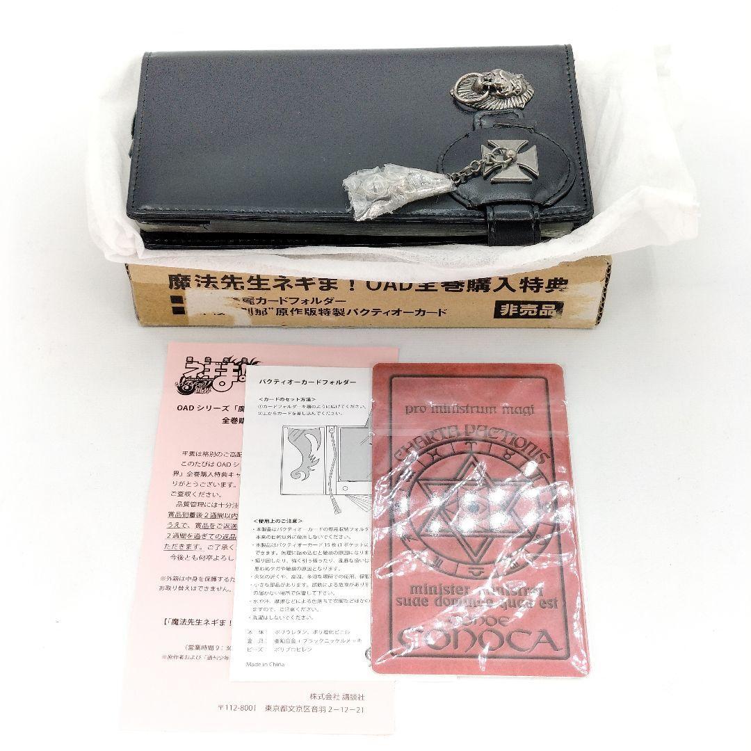 未使用 魔法先生ネギま！ 全巻購入特典 最高級美麗カードフォルダー 非売品 未使用 魔法先生ネギま！ 全巻購入特典 最高級美麗カードフォルダー 非売品