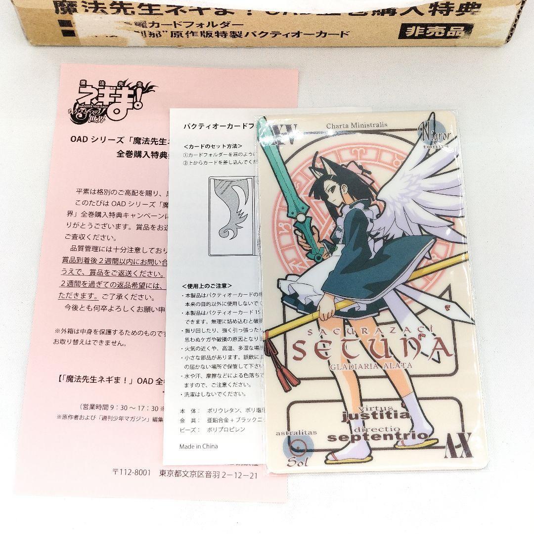 未使用 魔法先生ネギま！ 全巻購入特典 最高級美麗カードフォルダー 非売品 未使用 魔法先生ネギま！ 全巻購入特典 最高級美麗カードフォルダー 非売品