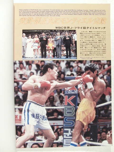 ボクシングマガジン1985年9月号◆張正九・モンティエル戦詳報/チャベス、痛烈TKOでV2/モンテカルロ決戦特報_画像2