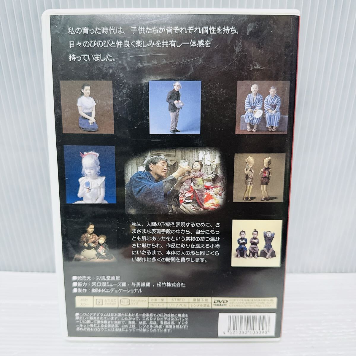 与勇輝 DVD VHS / 人形芸術の世界 / 昭和・メモリアル / 神様のかくれんぼ / 与勇輝の世界 Atae Yuki アタエユウキ / 3本セット_画像4