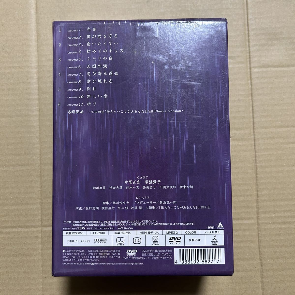 新品未開封 最后の戀 DVD-BOX 5枚組 SMAP　中居正広