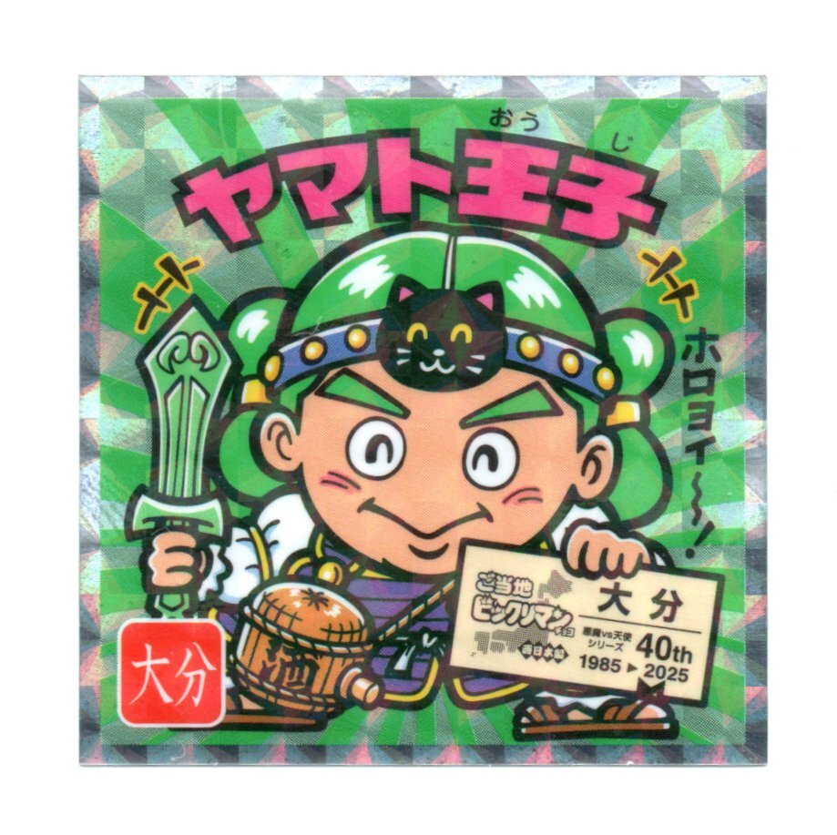 ビックリマン　ご當?shù)廿鹰氓辚蕙蟆∥魅毡揪帯　弗浈蕙韧踝印埂o.20