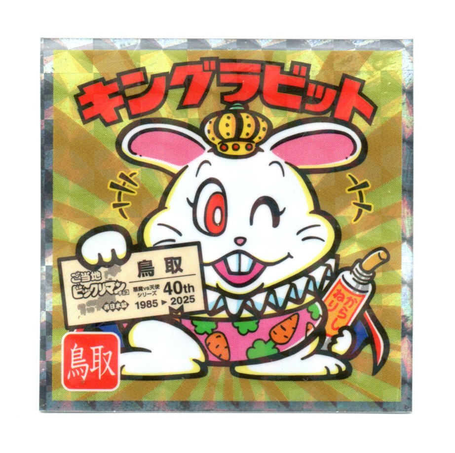 ビックリマン　ご當(dāng)?shù)廿鹰氓辚蕙蟆∥魅毡揪帯　弗螗哎楗鹰氓取埂o.7