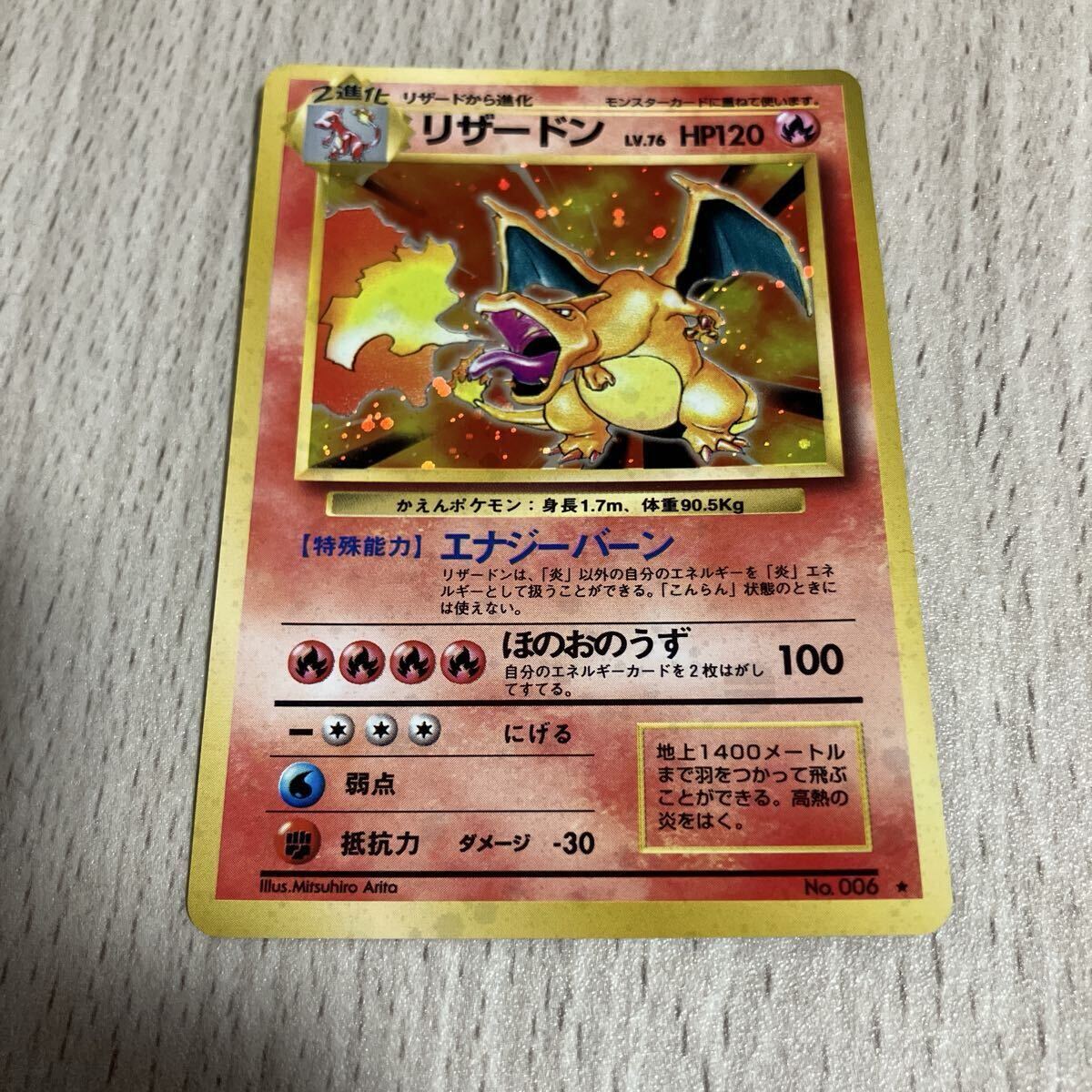 旧裏 リザードン かえんポケモン Charizard pokemon① ポケモンカード リザードン 旧裏 かえんポケモン リザードン