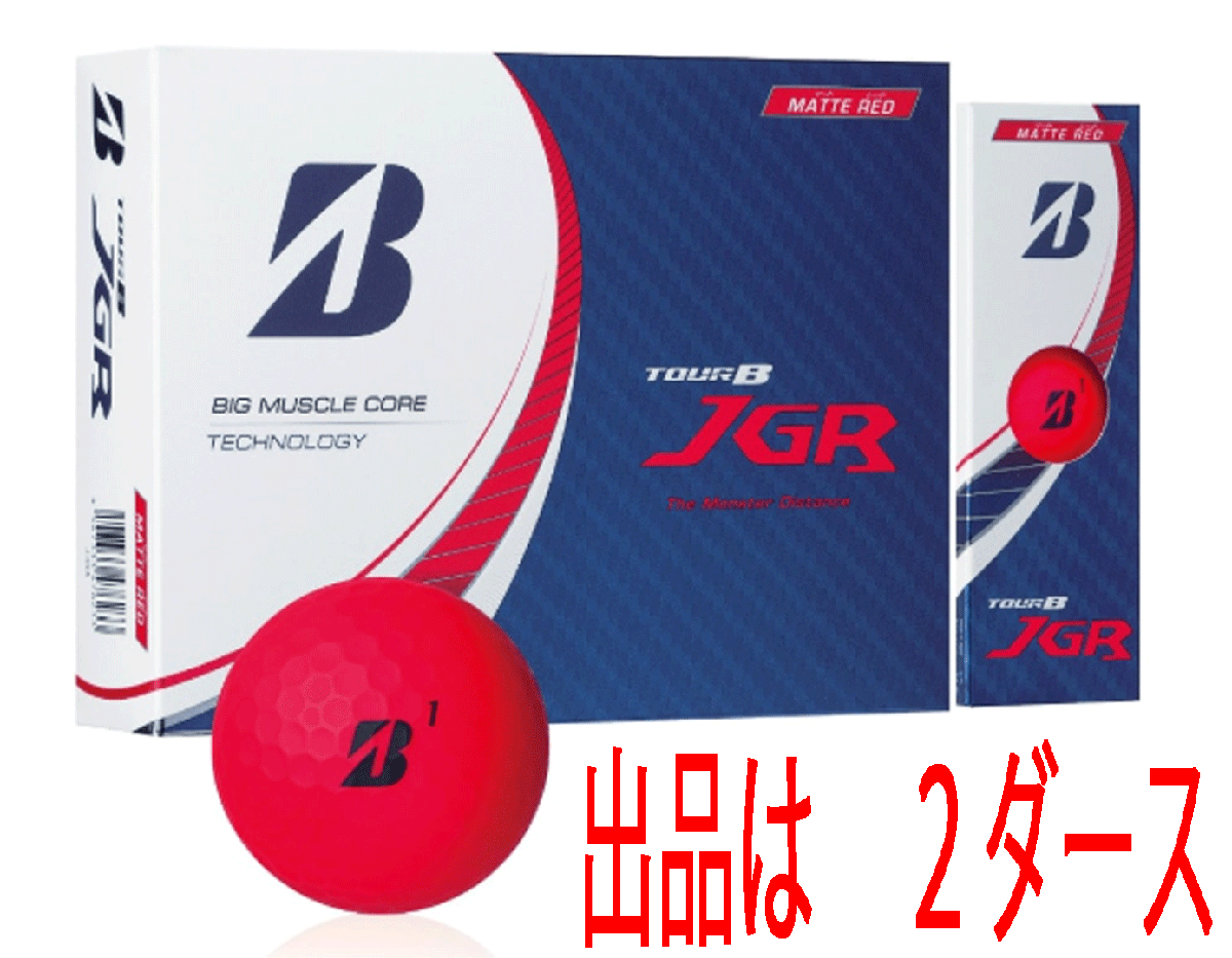 新品■2023.8■ブリヂストン■TOUR B JGR■マットレッド■２ダース■「タメ」と「弾き」の 効率インパクトで飛ばす■正規(guī)品