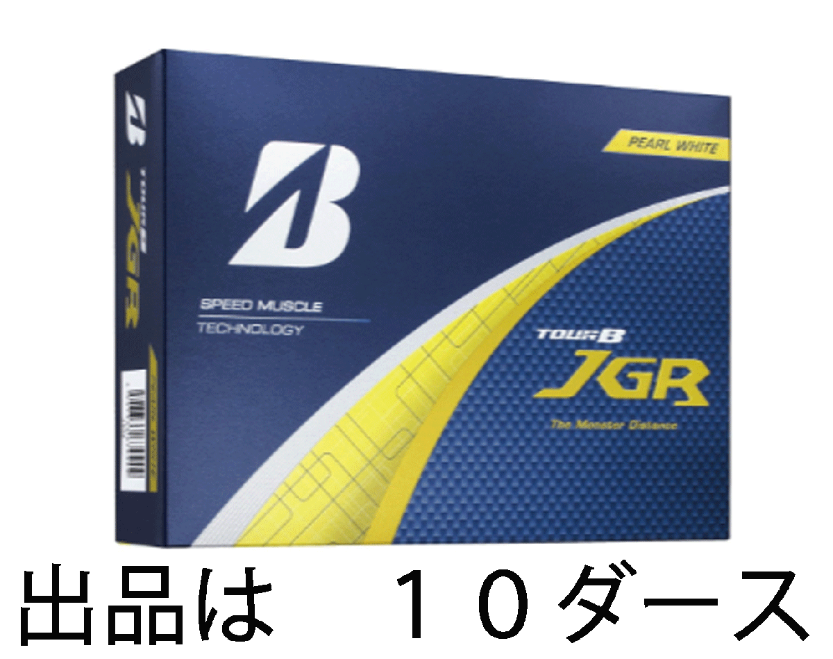 新品■2025.8■ブリヂストン■TOUR B JGR■パールホワイト■１０ダース■進(jìn)化した「弾き」高初速で飛ばす スピードマッスルテクノロジー■