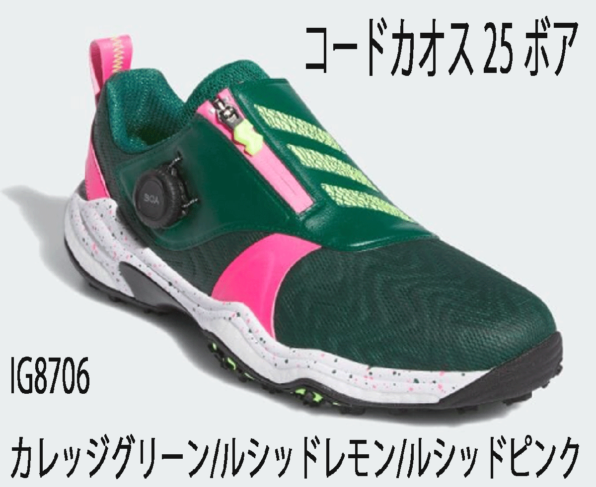 新品■アディダス■2024.7■コードカオス-25-ボア■IG8706■カレッジグリーン／ルシッドレモン／ルシッドピンク■25.0CM■正規品_画像1