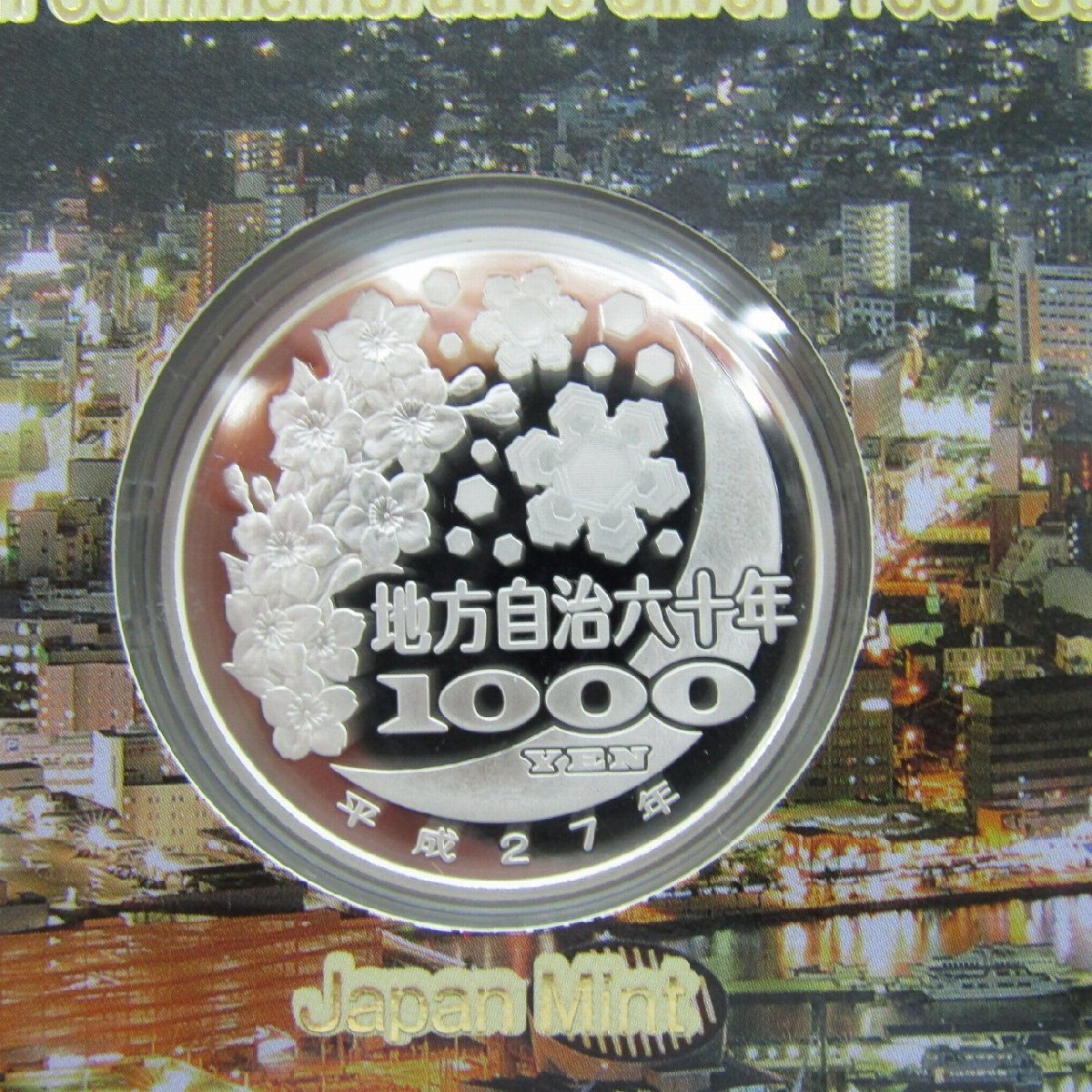 記念貨幣】地方自治法施行60周年記念 千円銀貨幣プルーフ貨幣