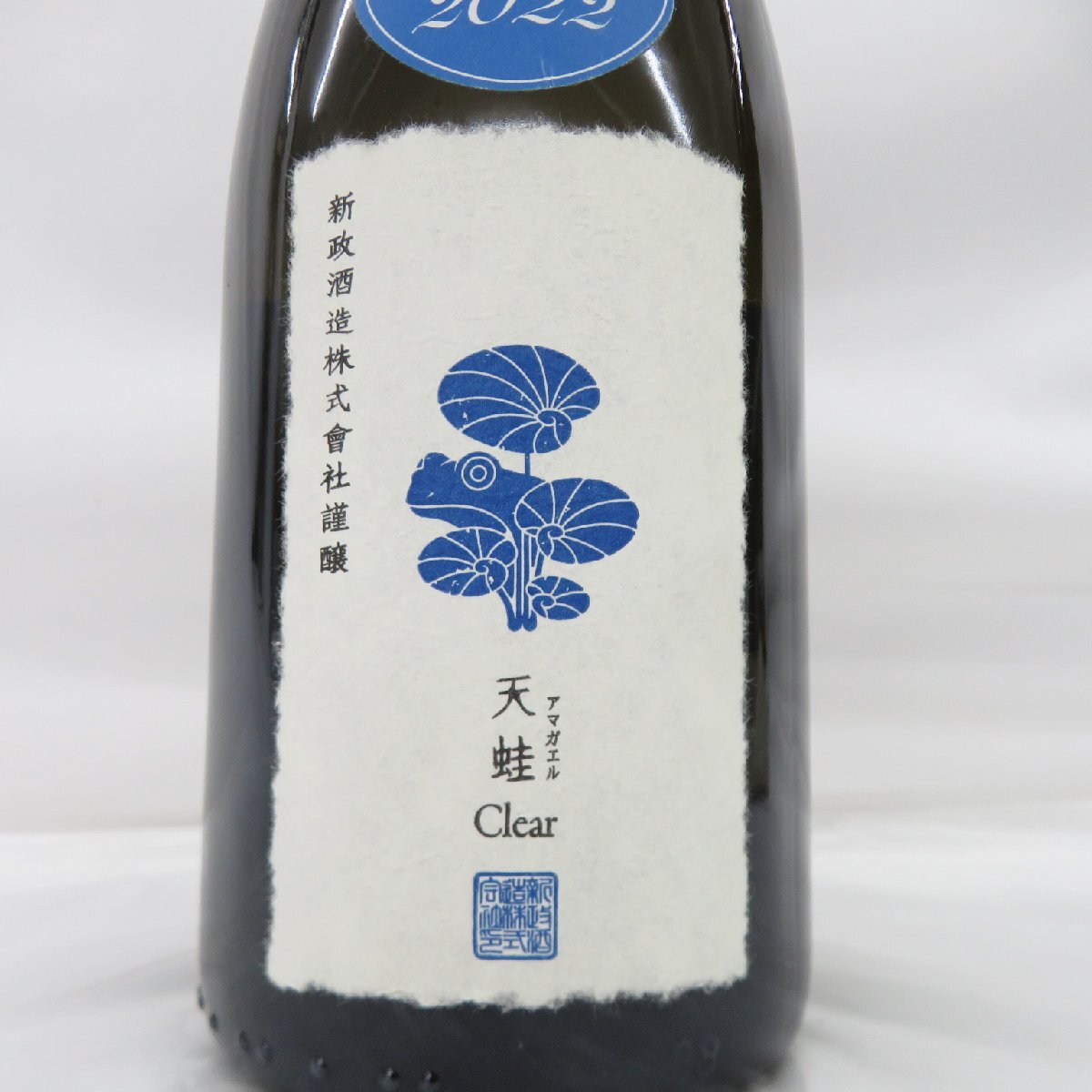 新政　天蛙　アマガエル　2022 天蛙 Clear ドライ 2022 | Sakenomy - 日本酒を知り、日本を知る